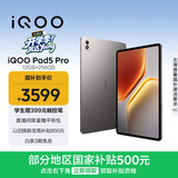 iQOO Pad5 Pro 12GB+256GB 灰晶 国家补贴 13英寸游戏电竞大屏 蓝晶×天玑9400+ 平板电脑 vivo