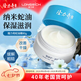 隆力奇瓶装蛇油膏80g保湿滋润护手足（适宜全身肌肤养护）