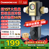 长虹（CHANGHONG）前置过滤器家用15T净水器 【全网热销50万+】新款 三合一涡轮刮洗 一键全自动冲洗 全屋中央净水机 【超15T/一键自动刮洗】-自行安装