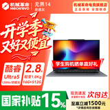 机械革命无界14/14X  2026新款 AIPC高性能Ultra 5轻薄本锐龙R7H暴风雪 无界14S学生设计办公笔记本电脑 酷睿AI/Ultra 5/16G+512G/2.8K/120Hz/灵感灰