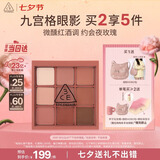 3ce九宫格九色眼影盘DRYBOUQUET干枯玫瑰哑光送女友生日礼物七夕