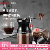 SIMELO施美乐手摇磨豆机咖啡豆研磨机小型陶瓷磨芯手动咖啡机套装 9档磨豆机+304滤网