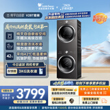 小天鹅（LittleSwan）洗烘套装 10KG滚筒洗衣机全自动+热泵式烘干机家用 TG10V28T+VH28T 一级能效 以旧换新 京东自营