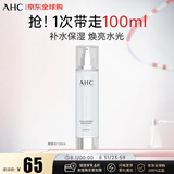 AHC HA爽肤水透明质酸玻尿酸爽肤水100ml  生日礼物
