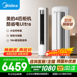 美的空调酷省电Ultra 4匹 一级能效大客厅16米送风外机双排纯铜管舒适风立式柜机 KFR-88LW/N8KS1-1U