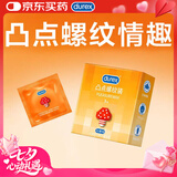 杜蕾斯（durex） 避孕套 安全套 凸点螺纹3只 情趣大颗粒 男用 套套 成人计生用品