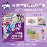 小马利亚终极指南（终极指南、烫金可立相框、小马利亚全景地图、小马公民电子试卷）  省钱卡