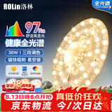 洛林（ROLin）led吸顶灯芯led灯盘灯芯替换灯条磁吸全光谱灯盘RA97 三色调光36W