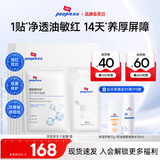 皮宝双胶原修护冻干精华面膜舒缓补水修护屏障敏肌改善暗红开学季 1盒（6片）