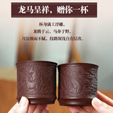 言艺紫砂主人杯对杯 手工浮雕龙马 大容量功夫品茗杯 中秋礼品礼盒装