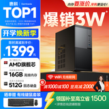 SAMBADA惠科HKC电脑主机国家补贴15% 办公家用台式主机电脑（AMD A9升A10 16G 512G WiFi双频）