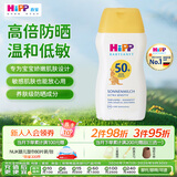 喜宝（HiPP）倍护 高倍防晒温和低敏 儿童防晒霜 清爽旅行装 50ml/瓶