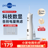 博皓（prooral）冲牙器5025Plus手持立式洗牙器带数显成人洁牙器便携牙齿冲洗器 象牙白270ml