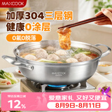 美厨（MAXCOOK）304不锈钢火锅30cm 三层钢汤锅火锅复底 燃气电磁炉通用 MCT2027