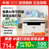 奔图（PANTUM）M2家用激光打印机 试卷翻新错题举一反三 AI学习打印机 无线远程打印家庭用 打印机办公专用