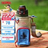 膳魔师（THERMOS）复古儿童保温杯学生吸管杯大容量户外小号水壶包适用1000ml左右