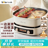 小熊（Bear）电火锅 鸳鸯锅家用火锅专用锅分体多功能锅 电煮锅涮肉锅火锅锅3分钟速沸分区控温 D60J1 6.5L
