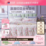 富安娜床上四件套纯棉100%全棉印花床单被套 双人加大套件230×229cm 灼华