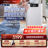 SOLEUSAIR空气净化器a03除甲醛分解家用除雾霾pm2.5除菌过敏原卧室婴儿轻音空气净化机 A03【卧室母婴款】