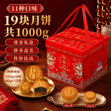 御厨坊月饼礼盒1000g11味19饼中秋节礼品福利糕点零食大礼包御龙献瑞