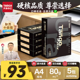 天章 （TANGO）A4打印纸80g500张/包 5包/箱 卓越天章【硬核品质】2500张整箱合同白纸草稿纸资料打印复印纸