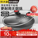 炊大皇炒锅不粘锅少油烟平底多用煎炒锅36cm电磁炉通用健康CKN4636BF