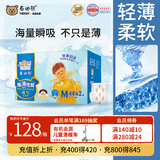 泰迪熊（Teddy Bear）【未检出甲酰胺】臻薄宠爱纸尿裤M88片婴儿尿不湿夏季超薄透气