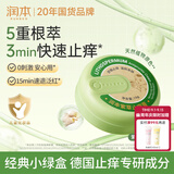 润本紫草止痒膏15g儿童舒缓红痒清凉膏蚊虫叮咬多效止痒退红便携