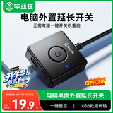 毕亚兹 电脑开机键 外置桌面开关按钮 家用台式主机箱网吧网咖电源外接USB数据传输一键重启延长线