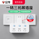 公牛（BULL）一转多转换器插座带开关控制 家用电源拓展器多功能插头多用扩展无线不带线插排插排 【品字型】一转三 独立分控开关 官方正品 2500W防火阻燃款 2026年推荐