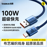 倍思Type-C数据线6A超级快充适用华为荣耀100W/88W/66W充电线Pura80/Mate70/60Pro小米手机平板2米蓝