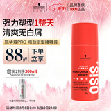 施华蔻专业OSIS刚劲定型啫喱膏100g男碎发整理保湿发持久清透爽发胶发蜡啫喱