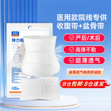迪福伦术后产后医用收腹带孕产妇专用剖腹产塑形纯棉夏薄款束腰束腹带 【超薄棉质舒适款+盆骨带】白色 L