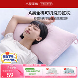 水星家纺枕头枕芯学生宿舍单人可机洗护颈枕颈椎枕家用单个纯棉A类防螨枕