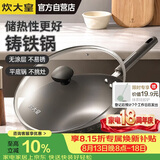 炊大皇铸铁炒锅铁锅平底炒菜锅32cm氮化防锈不挑灶典精DJ32ZT-S