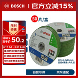 博世（BOSCH）角磨切割片金属磨切片钢管钢筋不锈钢角铁切割100x1.2mm(50片装)