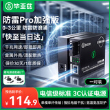 毕亚兹【专业防雷Pro】光纤收发器 千兆单模单纤防浪涌光电转换器电信级SC接口网络监控自适应3KM 一对装