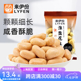 来伊份淮盐花生脱油无壳坚果炒货椒咸大花生仁盐焗花生米小包装休闲零食 淮盐花生250g(内约7小包)