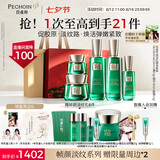 百雀羚（PECHOIN）护肤【直播专属】帧颜绿宝石臻享套装淡纹紧致七夕情人节礼物