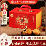 稻香村月饼礼盒 中秋大礼包 金丝枣蓉稻香甄品1100g