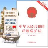 中华人民共和国环境保护法（2014年最新修订）