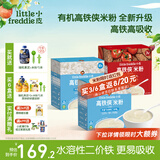 小皮（Little Freddie）高铁米粉有机 婴儿宝宝辅食营养米糊大米婴儿米粉6个月以上辅食 【3盒锻炼咀嚼丨7月+】高铁侠原味*2+番茄牛肉*1