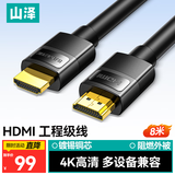 山泽HDMI线 4K数字高清线 8米 工程级视频线 笔记本显示器投影仪电脑电视机机顶盒数据连接线 QT80