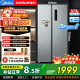 美的（Midea）冰箱【囯家补贴25%】525升家用大容量一级能效风冷无霜十字门对开门四开门双变频冰箱 570升 美的新国标一级能效|全新升级