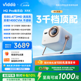 Vidda 大眼睛M2 Pro皓月白高亮版 海信4K超高清三色激光投影仪 无损光学变焦0.47DMD家庭影院国家补贴