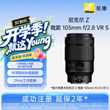 尼康（Nikon）Z MC 105mm f/2.8 VR S 全画幅微单镜头 中长焦微距镜头 人像/静物/微距