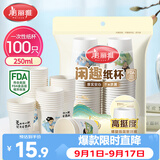 美丽雅纸杯一次性杯子大号加厚250ml*100只 家用饮料果汁茶水杯办公商务