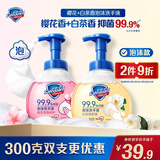 舒肤佳抑菌泡沫洗手液 樱花香300g+白茶香300g  健康抑菌99.9%