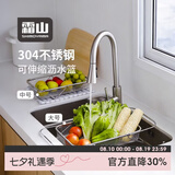 霜山304不锈钢沥水篮可伸缩厨房水槽池洗菜篮家用洗水果篮沥水架 【双侧伸缩浅型中号】伸缩长31.5~48.5cm 适合水果沥水