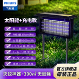 飞利浦（PHILIPS）太阳能灭蚊灯灭蝇灯MY-408商用家用可悬挂充电户外室外防水灭蚊器灭蚊蝇诱杀诱捕蚊虫物业公园绿地庭院神器